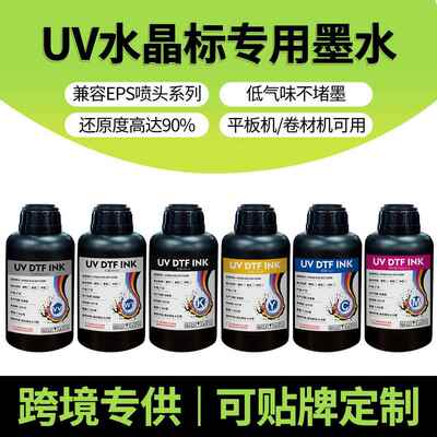 uv水晶标膜墨水中性适用i3200xp600i1600喷头数码uv打印机墨水
