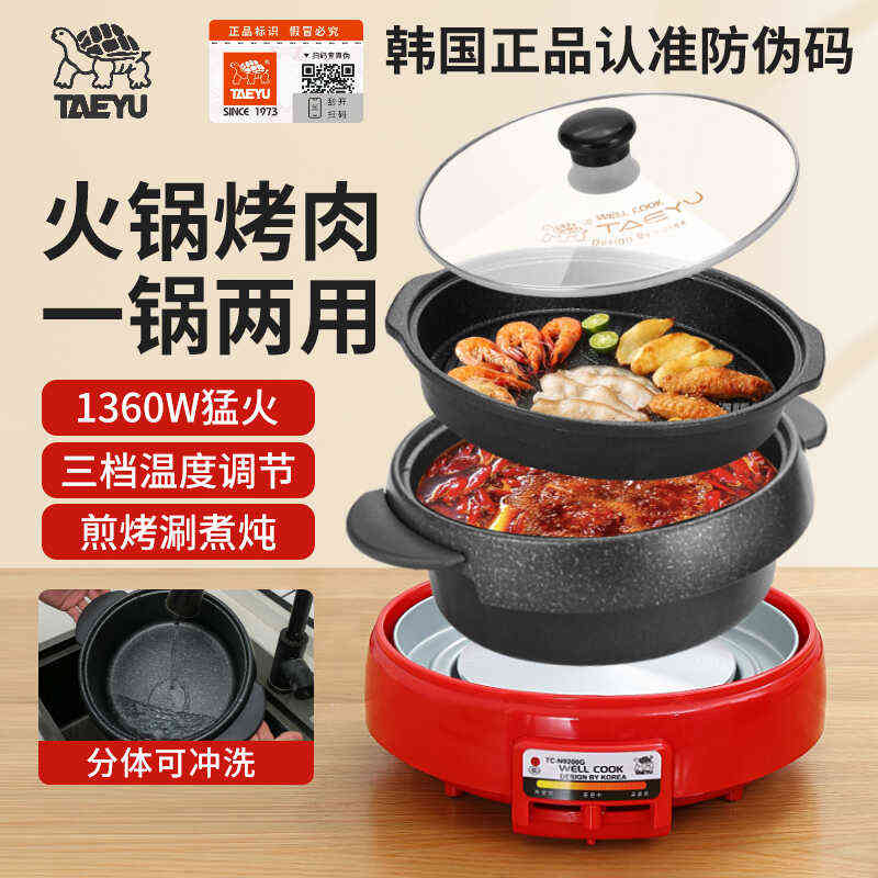 麦饭石乌龟锅涮烤一体多功能料理锅韩式烤肉电火锅无烟不沾电热锅
