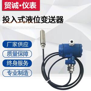 贸诚仪表 投入式液位变送器缆绳静压液位计水池水库水位报警开关