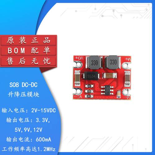 集芯电子_S08DC-DC自动升降压电源模组输入2.5V~15V转3.3/5/9/12V