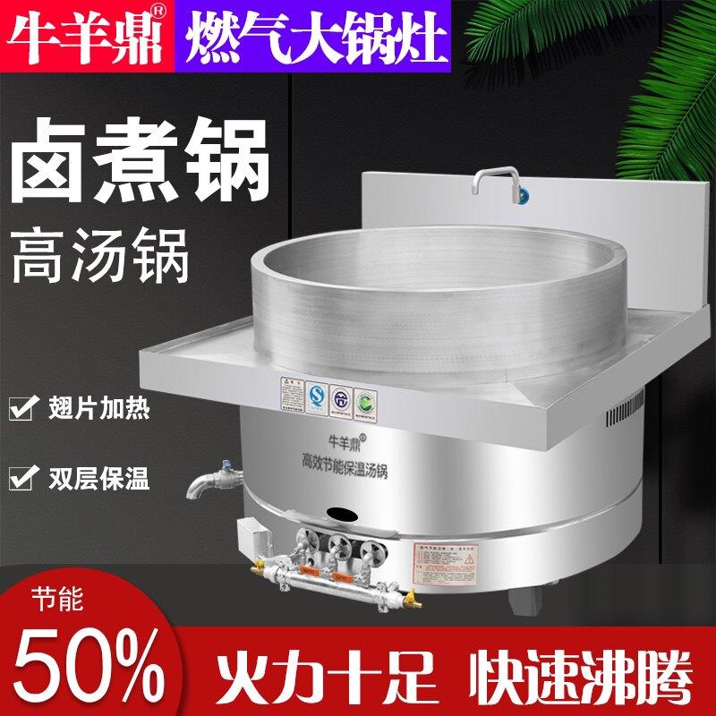 淮南牛肉汤锅羊肉汤锅高汤锅羊汤桶熬汤锅牛羊鼎节能高效燃气商用
