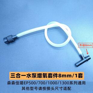 鱼缸三合一潜水泵增氧头过滤器氧气出气口调气阀调节阀水泵用配件