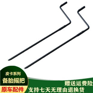 适配福迪小超人探索者3飞越雄狮探索者6备胎摇把拆备胎工具升降器