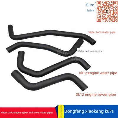 适用于东风康康K07S K05S K01L K02L水箱发动机上下水管Dk12进、