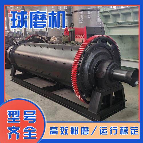 石墨矿 萤石矿球磨机 矿用选矿磨粉设备运行稳定 结构坚固