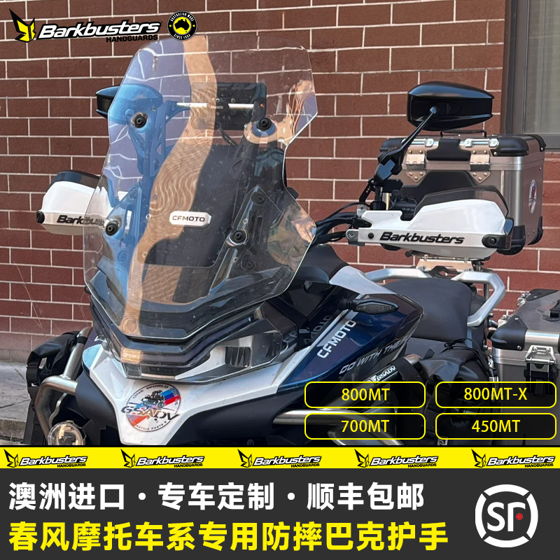 巴克护手进口摩托车护弓防摔春风800MT X700mt450mt改装专用