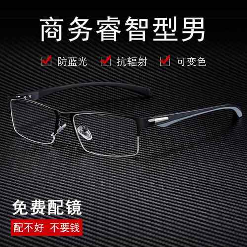 高档配近视眼镜男款有度数半蓝防射光变色平光丹阳商务成辐品眼睛