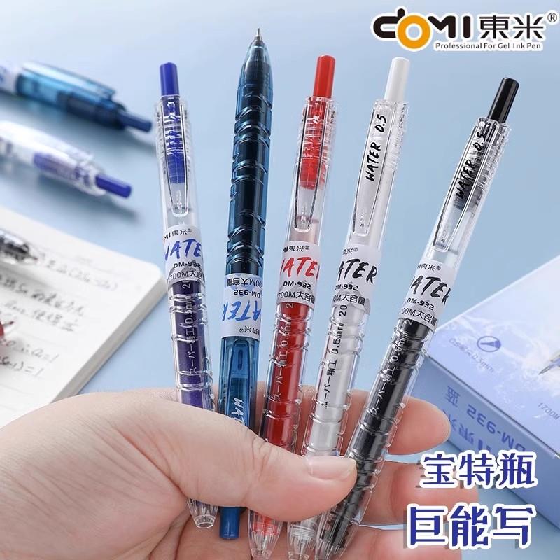 哇哦！东米宝特瓶大墨王按动中性笔DM-932水笔签字笔CS尖0.5 顺滑