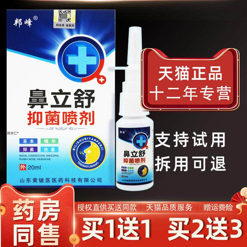 噜噜鼠正品邦峰鼻立舒濞喷剂ml瓶外用草本护理舒缓濞喷雾天猫旗舰