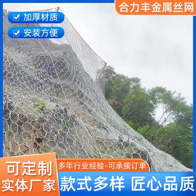 边坡防护网山体滑坡钢丝绳网柔性防落石主动网环形被动网防落石网