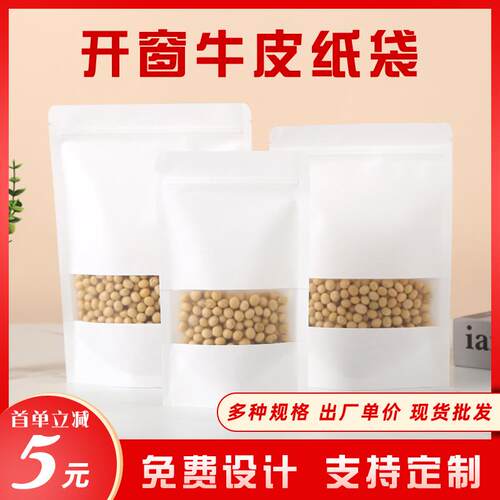磨砂开窗白色牛皮纸袋雪花酥糖果包装袋子密封拉链自立自封袋