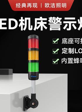 Q1-60欧洁照明Q1机床三色指示灯多层警示灯机床专用LED报警灯具