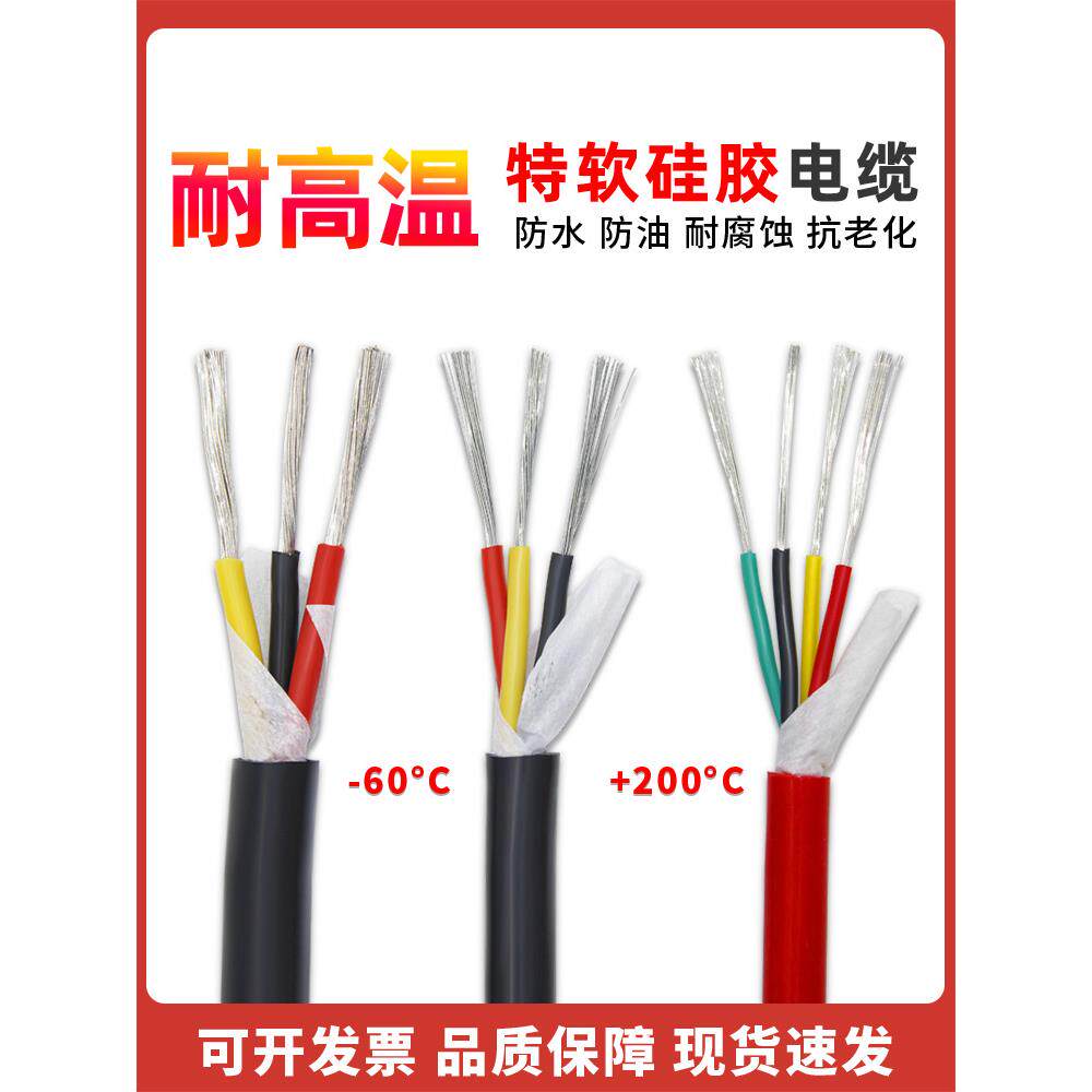 国标YGC耐高温硅胶电缆线2芯~4芯特软护套电源线多芯硅胶高温电缆