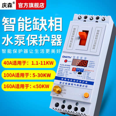 缺相保护器380v水泵电机三相电开关220V电动机综合过载漏电保护器