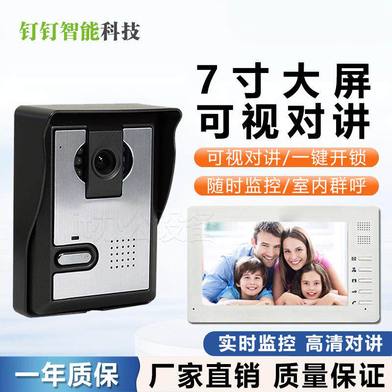 彩色可视有线对讲门铃7寸大屏高清CCD显示屏 带开锁信号 可视对讲
