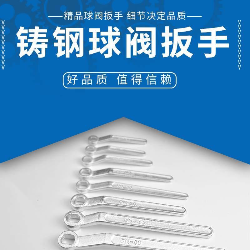 开关扳手手柄天然气dn253手柄方孔阀门法兰扁孔阀门球阀开关把手图片