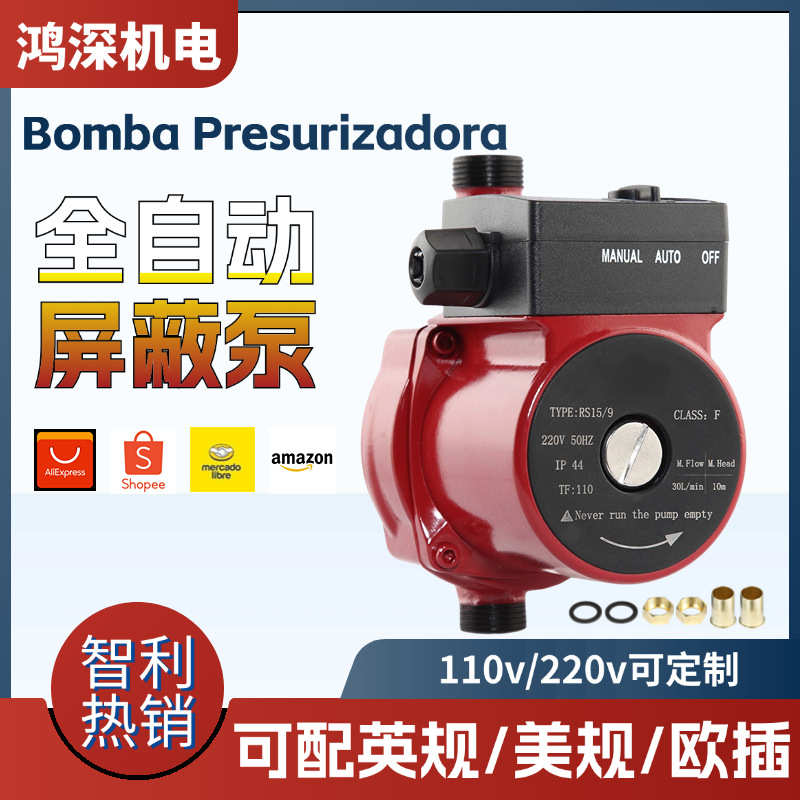 跨境屏蔽泵RS15-9壁挂炉太阳能热水管道增压泵家用地暖气循环水泵