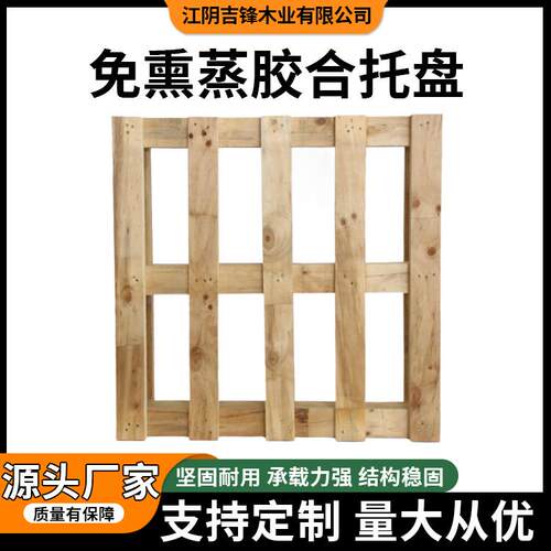 免熏蒸木托盘四面叉车熏蒸木托盘双面叉车木托盘胶合板木托盘