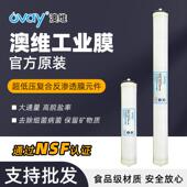 澳维RO膜反渗透4040工业纯水设备商用净水器水处理4021设备滤芯
