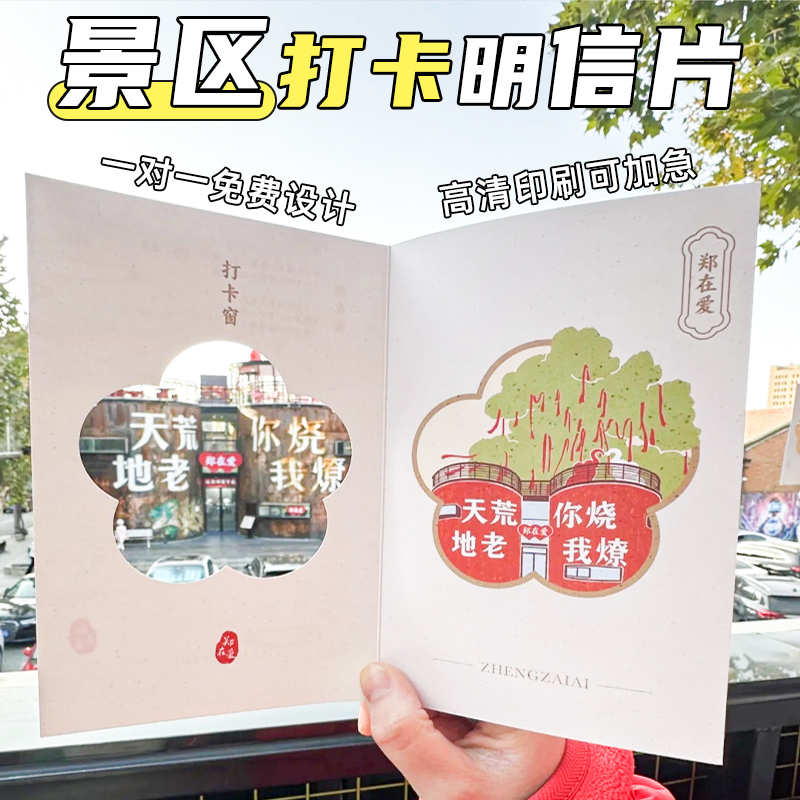 景区镂空明信片定制公司企业团建旅游打卡折叠卡片定做毕业旅行拍