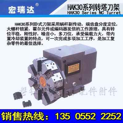 常州宏达宏瑞达数控六八工位数控电动刀架HAK30063/50/80/100/125