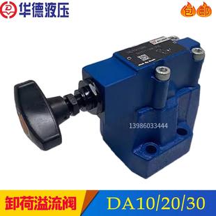 160调压阀DA10 DA30 液压先导卸荷溢流阀DA20 30B