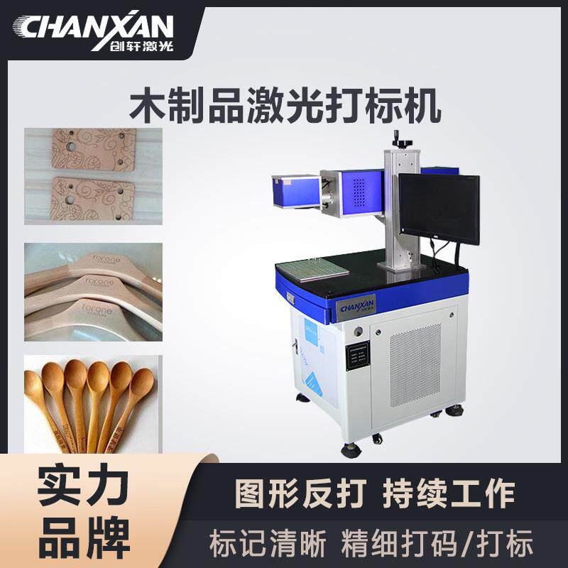 射频管木制品激光镭雕机塑胶材料印刷包装袋广告牌刻字喷码机