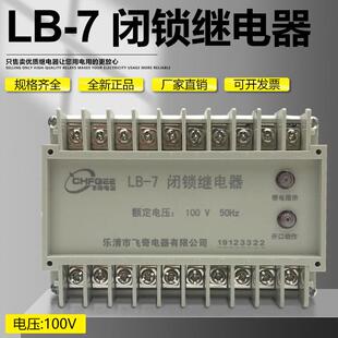 LB-7GT有电闭锁继电器LB-7 100V继电器LB-7DG导轨式轨道安装