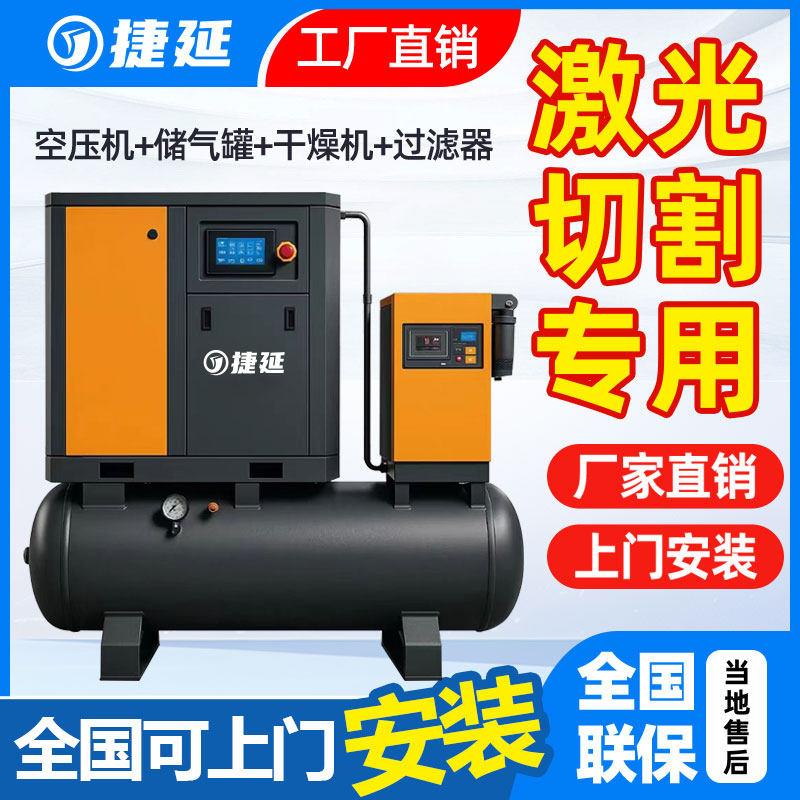 捷延永磁变频激光切割专用一体式螺杆空压机16公斤工业级大型气泵