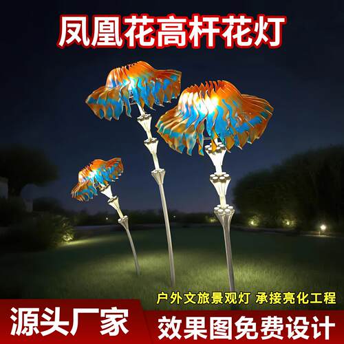 互动景观灯led凤凰花景观灯高杆花灯庭院灯公园灯景区街区装饰灯