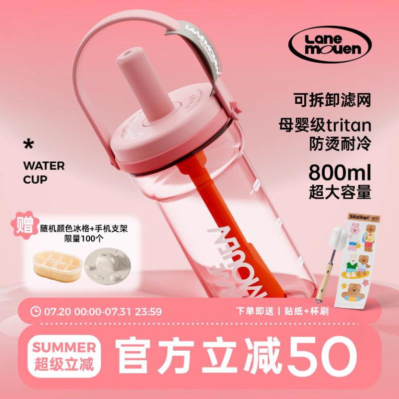 览萌Lane Mouen吸管杯大容量水杯女生高颜值可携式运动随行杯泡茶