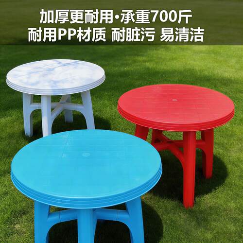 塑料圆桌商用摆摊户外烧烤大排档桌子加厚耐用易清洗活动会议餐桌