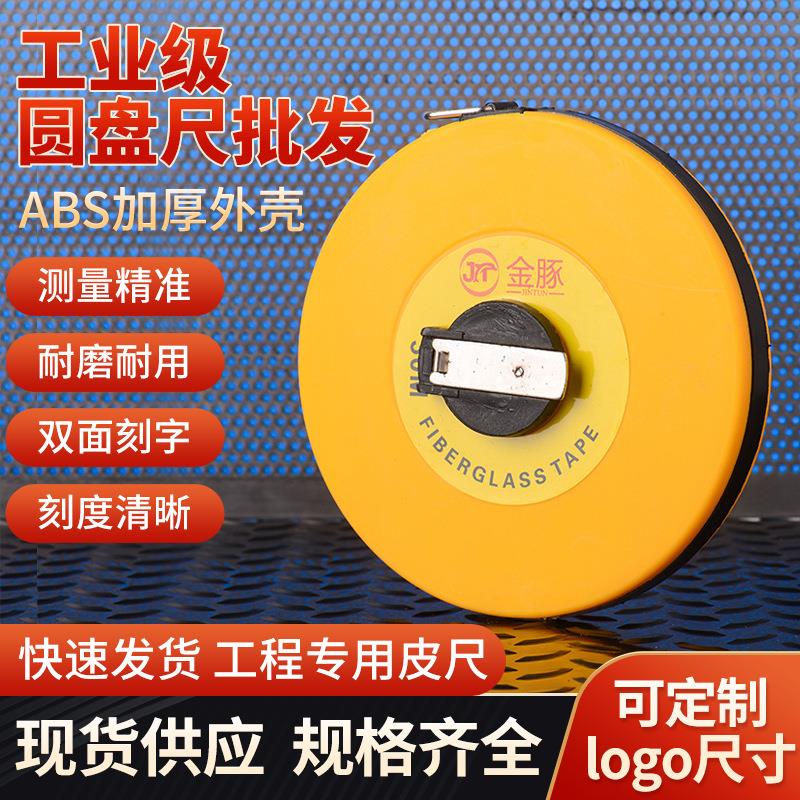 纤维尺30米50米100米圆盘尺 工地家装学校测量手摇塑料软皮尺