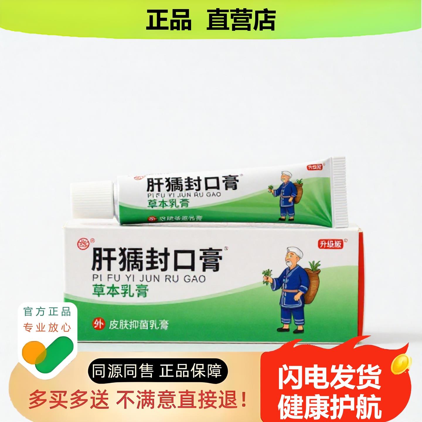 买1赠1肛瘘封口膏官方正品止酸独家传承进口配方便血外阴