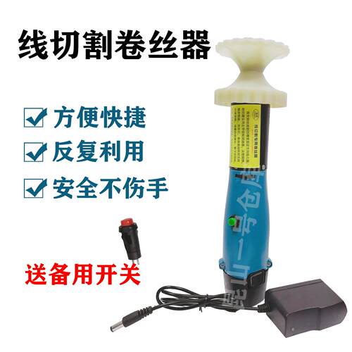 线切割配件废丝器专用退丝器卷丝器拆卸工具卷丝钼丝器电池充电器