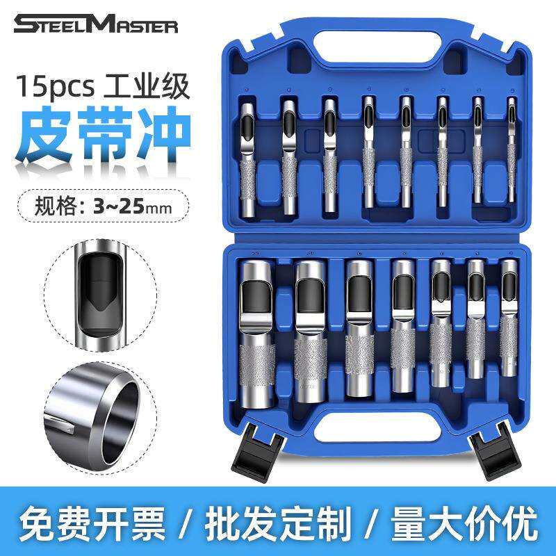 15件皮带冲打孔器皮革纸板冲孔器圆形冲头腰带开孔空心冲工具套装