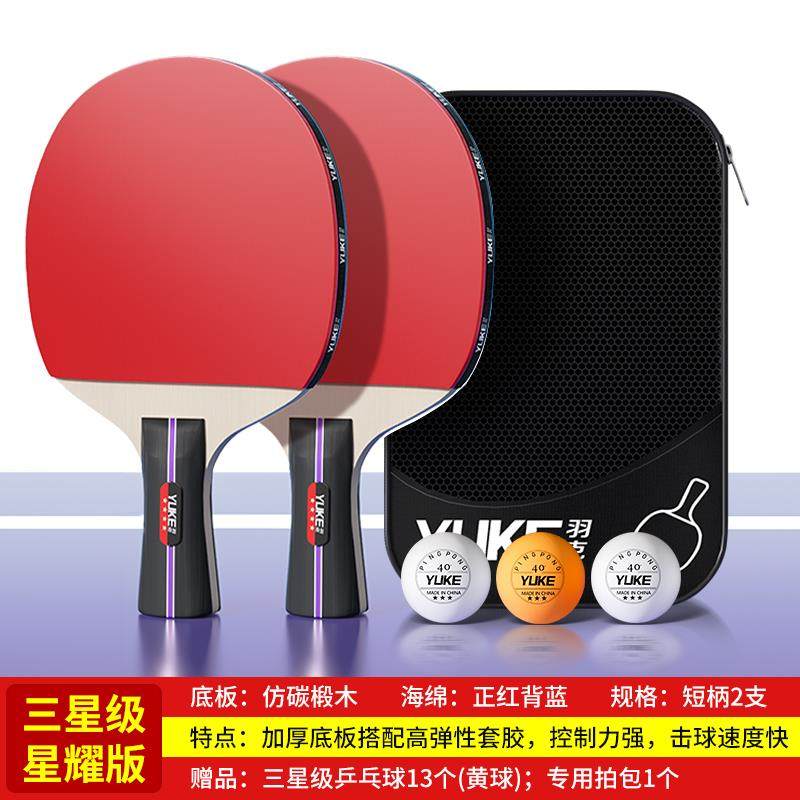 正品羽克乒乓双球拍三星四星初学者兵乓球级品拍儿童小学正生专业,运动/瑜伽/健身/球迷用品,乒乓球成品拍,淘宝优惠券,粉丝福利购,淘宝优惠卷