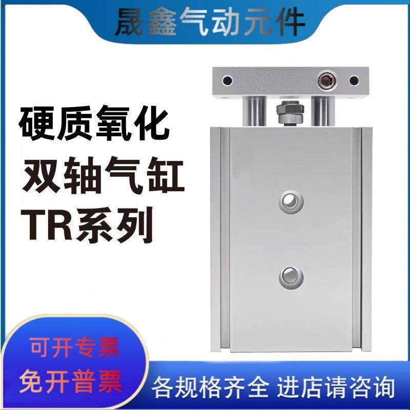 TR双轴双杆气缸TR20X10X20X30X50X75X100X125X150X200X250X300S