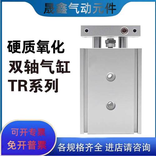 TR双轴双杆气缸TR20X10X20X30X50X75X100X125X150X200X250X300S