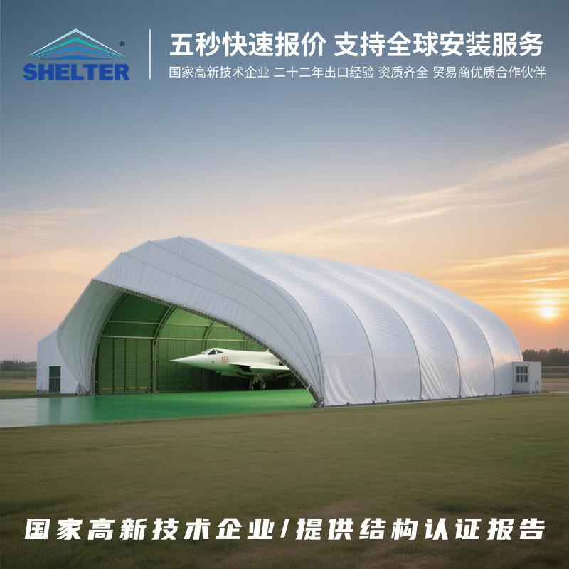 弯柱机库篷房Airplanetent电动贝壳门开合大型无人机铝合金帐蓬