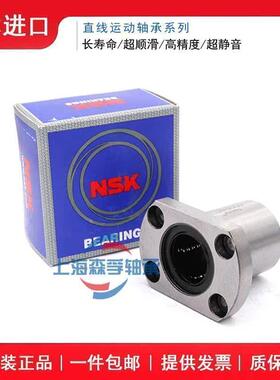 NSK进口切边法兰直线轴承LMH6 8 10 12 13 16 20 25 30 35 40UU