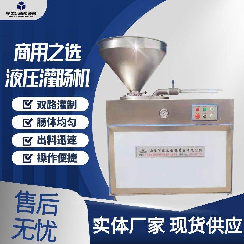 哈尔滨红肠灌肠机鳕鱼肠扭结灌肠设备肉制品灌浆机火腿肠机器