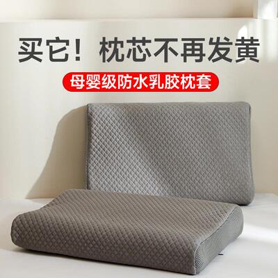ZQ防水乳胶枕套一对装40cmx60cm枕芯保护隔离层内胆套枕头套家用