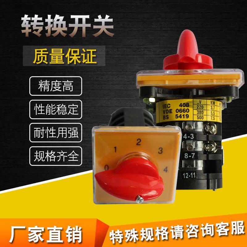 KANNIE AC3转换开关T-16EXF48D.1234协易金丰冲床耐用正反转