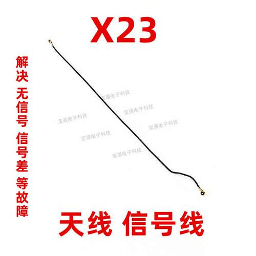 适用 vivo X23天线 X23A手机尾插小板连接主板讯号线同轴射频线