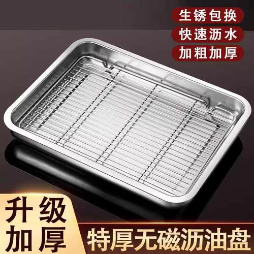 不锈钢控油网架沥油托盘滤油滤水漏油盘子商用烧烤油炸串带网格盆