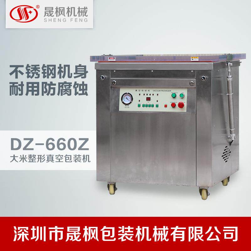 大米整形真空包装机厂家双面自动整形真空封口机米转包装机