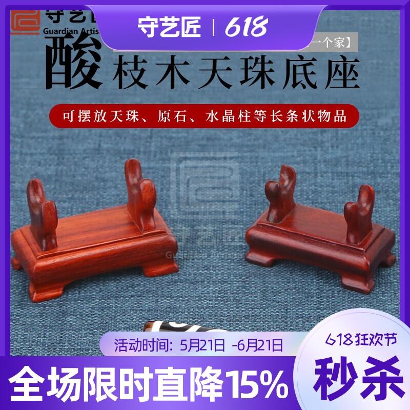 红木托架天珠底座供架展示架实木长条形水晶玉石原石奇石摆件支架