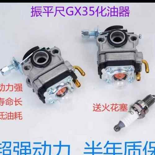 汽油振平尺GX35四冲程化油器微耕机背负式割草机配件燃油原装汽油