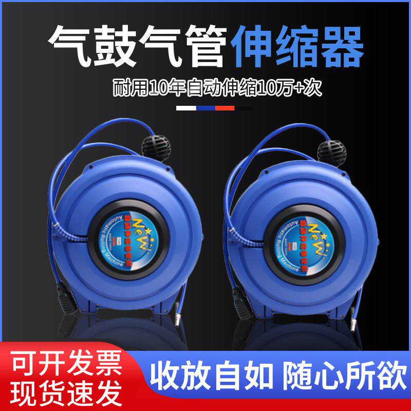 气鼓气管伸缩器收卷器/电子鼓